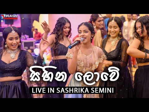 සිහින ලොවේ මිහිර මැවු මාලී | Sashrika Semini Live | TDS - VANASTHE 2023