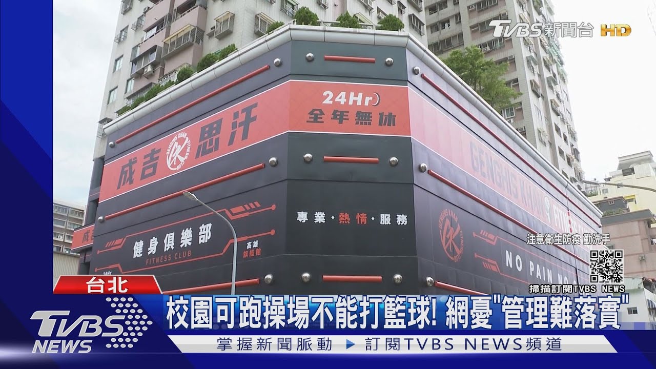 禁接觸!可1人打籃球不准「鬥牛」 民眾:沒意思