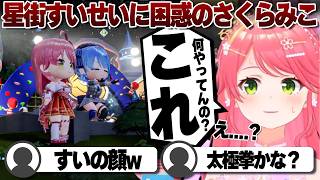 【コメ付き】ホロドリワールドで星街すいせいと遊ぶさくらみこ【ホロライブ/さくらみこ/切り抜き】 #さくらみこ