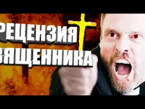 Рецензия Священника На Игры