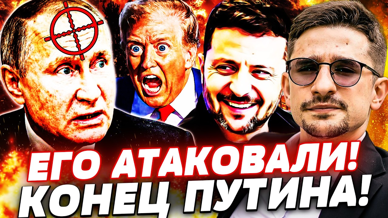⚡️МИНУТУ НАЗАД! АТАКА НА ПУТИНА: УДАР ПРЯМО ПО НЕМУ! НАРОД ПОДНИМАЕТСЯ ПРОТИ
