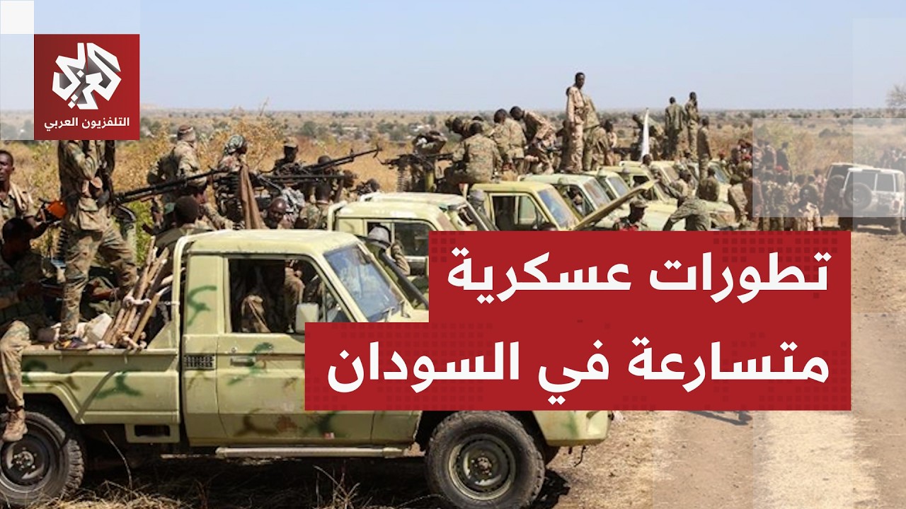 المعارك تشتعل في السودان.. السودان يزيد ضغطه العسكري على قوات الدعم السريع وي