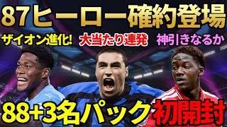 【噴火あり】最大87ヒーロー確約登場＆まさかの大当たり連発！第3回CF報酬で88＋3名初開封＆久々噴火も発生…GK専用エボでザイオンも嬉しい強化！【FC27】