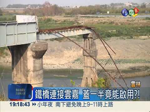 橋蓋一半竟啟用 鏤空設計漏洞多