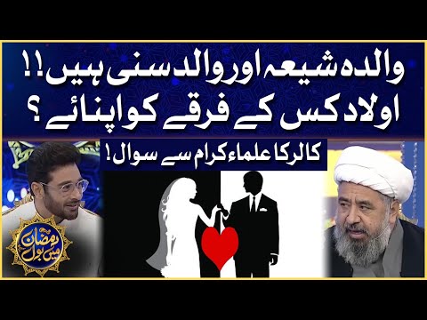 Shia Sunni Marriage Issues Discussed By Scholar| Alim Ke BOL | Iftar Transmission | Ramazan Mein BOL