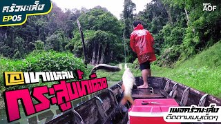 preview picture of video 'EP.5 ตกปลากระสูบน้ำแดง ห้วยเล็กๆที่เขื่อนเขาแหลม#Fishing at Khao Laem Thailand'