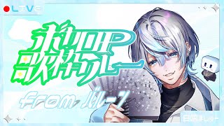 Opening - 【 #ボカロP歌枠リレー 】憂いと刹那、湿っぽくバルーンさんを謡います【 #白噛ましゅー 】
