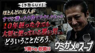 【謎解き】参加型おもしろウミガメのスープ！！視聴者オリジナル水平思考クイズ】《亀のお汁 vol.503》