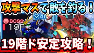 Download lagu 'G Generation Eternal' [Generation Tower 19F] Use attack-enhancing tiles to lure enemies! A stabl... mp3
