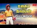 Ulagam Sutrum Valiban Full Movie HD M G Ramachandran Nagesh Latha M S Viswanathan