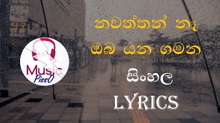 Nawaththan Na Oba Yana Gamana Sinhala Song Lyrics