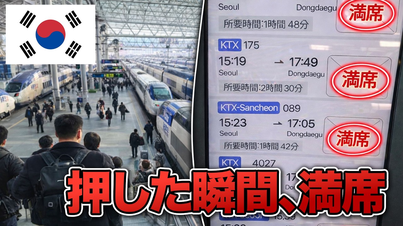 韓国の新幹線が「早押しゲーム」になっていた