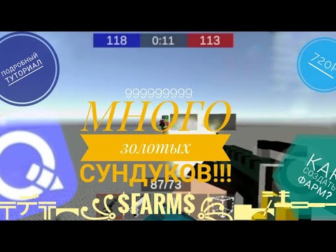 Как сделать фарм в pixel gun combat 2 - подробный туториал