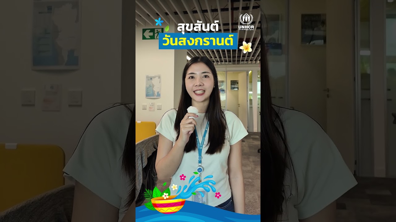 สุขสันต์วันสงกรานต์ 2569 🎉💦