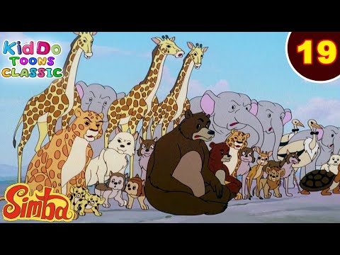 Simba - The Lion King Ep 19 | सिम्बा ने किया जंगल पे कब्ज़ा | जंगल की मजेदार कहानियां | #KiddoToons