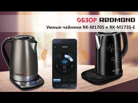 Электрочайник REDMOND RK-M173S-E серый - Видео