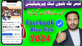 how i verify my Facebook account 2023 | Facebook blue tick verification in 10 minutes Rahim Khan YT