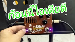 Video thumbnail for อ.โอ๋ รีวิวจัดเต็ม EP30 - Caline DCP-10 Stellar EQ Compressor by chatreeo