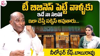 Sales Man to Cafe Owner | Cafe NilouferOwner Babu Rao Exclusive Interview | SumanTV Telugu