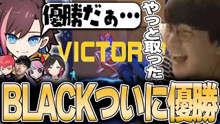 OW - 強者とのスクリムで成長し、ついに優勝(?)を成し遂げるTeam BLACK w/ うるか きなこ Cpt Selly Sley