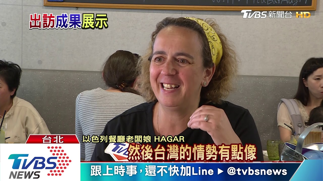 去以國取經?重點恐怕是搭配訪美為2020鋪路