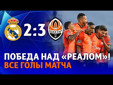 Real Madrid 2-3 Shakhtar Donetsk 