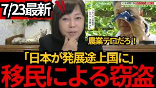 [日本保守党]※外国人による窃盗が激増！【梨5000個が一夜で消えた】「これは農業テロだ」日本の治安に異変[百田尚樹 有本香 北村晴男]