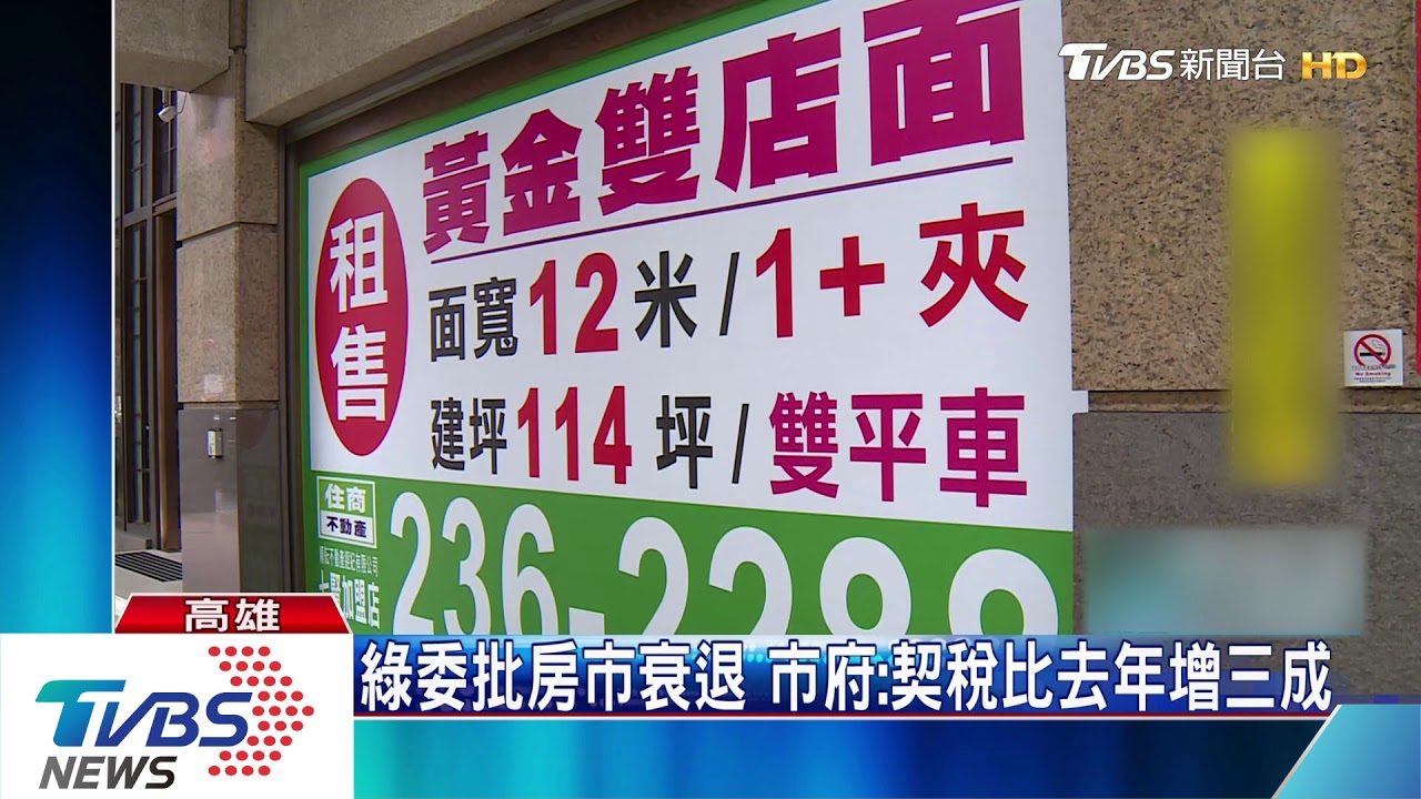 高雄暑假房市衰退？　房仲：鬼月、雨季影響大