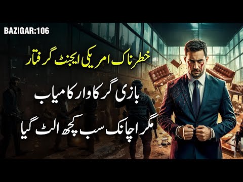 BAZIGAR | Ep 106 | Khatarnak Amriki Agent Giraftar - Sab Kuch Ult Gaya!