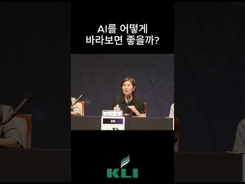 AI를 어떻게 바라보면 좋을까?