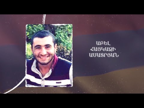 Ձեզ բացակա չենք դնի․ Աբել  Ասատրյան