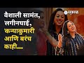 Vaishali Samant S New Song वैशाली सामंत लगीनघाई कन्या�