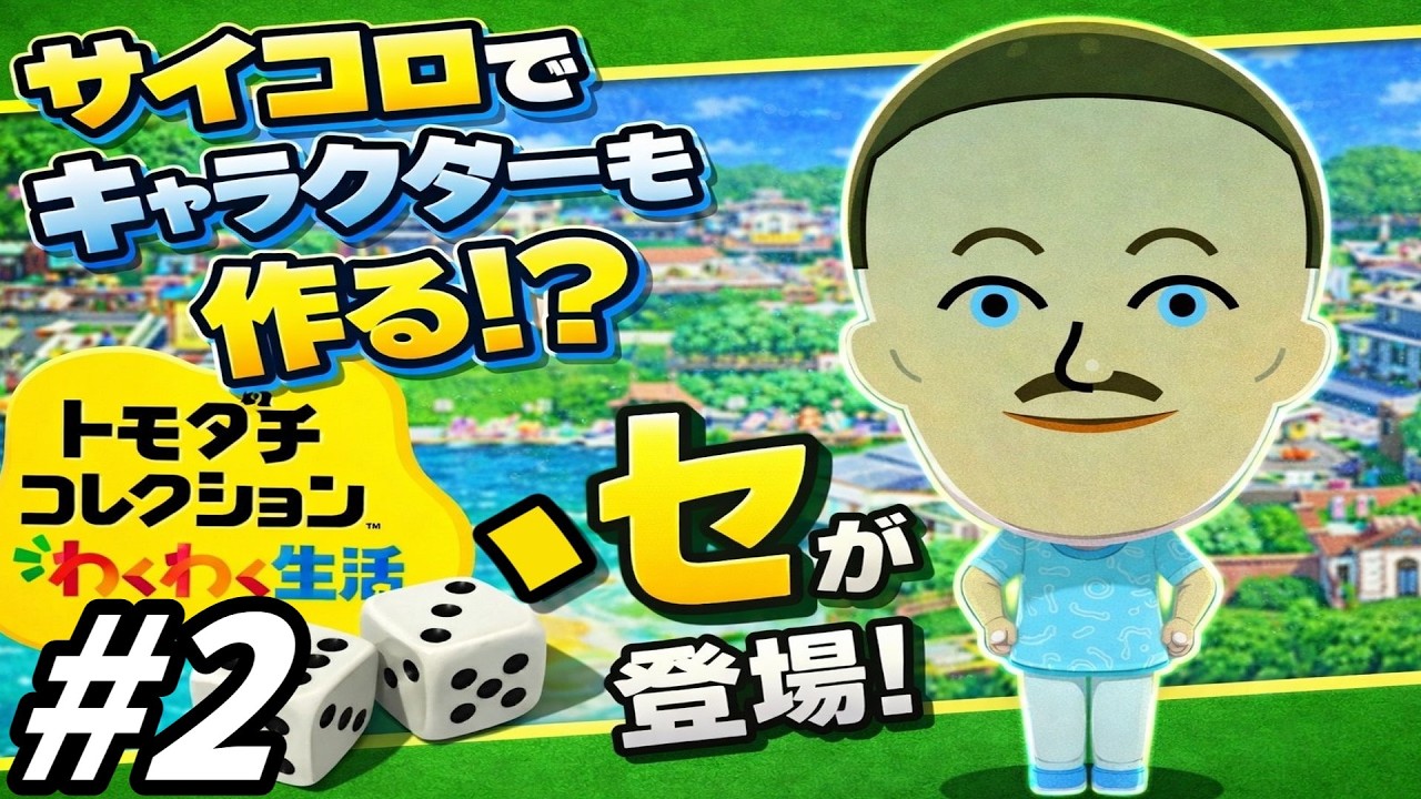 【ゆっくり実況】サイコロが導く島【トモダチコレクションわくわく生活 体験版】part2