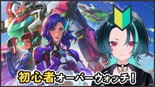 【OW初心者】サポダメタンク色々やりたいウォッチ【23ウォッチめ】