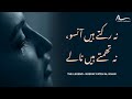 Na Rukte Hain Ansoo Remix Nusrat Fateh Ali Khan