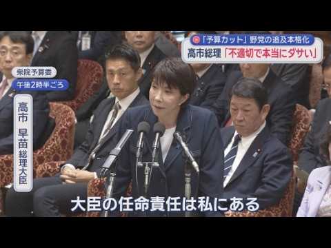 YouTube Video 「本当にダサい」高市総理が異例の苦言　簗農水相“予算カット発言”で追及激化　静岡選出の井林・細野両大臣も初答弁