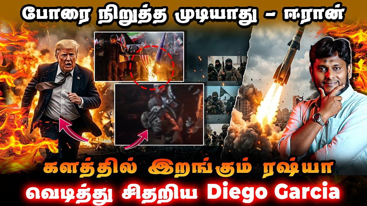 போர் நிற்காது - ஈரான் அறிவிப்பு | களத்தில் ரஷ்யா | டிய?