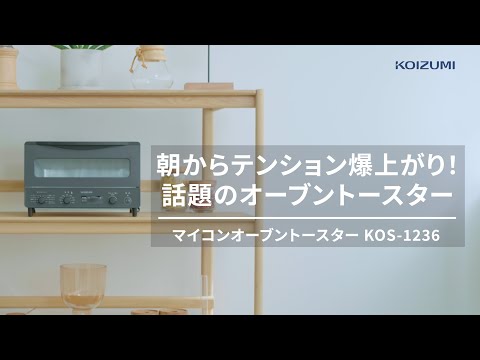 オーブントースター ブラック KOS1236K コイズミ｜KOIZUMI 通販
