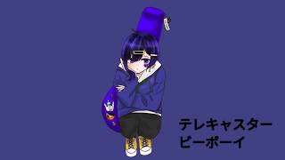 【オリジナルMV】(MIX以外全て俺)テレキャスタービーボーイ歌ってみた
