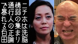 【日本保守党｜有本香】百田尚樹が名古屋街宣で通行人にド正論を言われ、「河村たかしから金もろとるんか！」と言い返してしまう【改憲君主党｜KaikenTV】