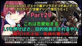 【Marine Ch. 宝鐘マリン】「マリン・ラミィの絶叫が炸裂！バイオカート最高盛り上がり」 part29