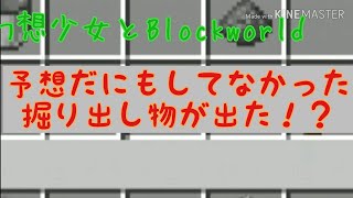 【ゆっくり実況】幻想少女とBlockworld #3 妖夢の洞窟探検【MineCraft:BE】