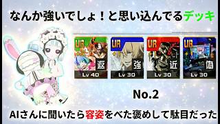 【#コンパス】#2 コクリコちゃん快速どうが！ｖ【偽カードが肝！】#ゲーム #コンパス #戦闘摂理解析システムコンパス