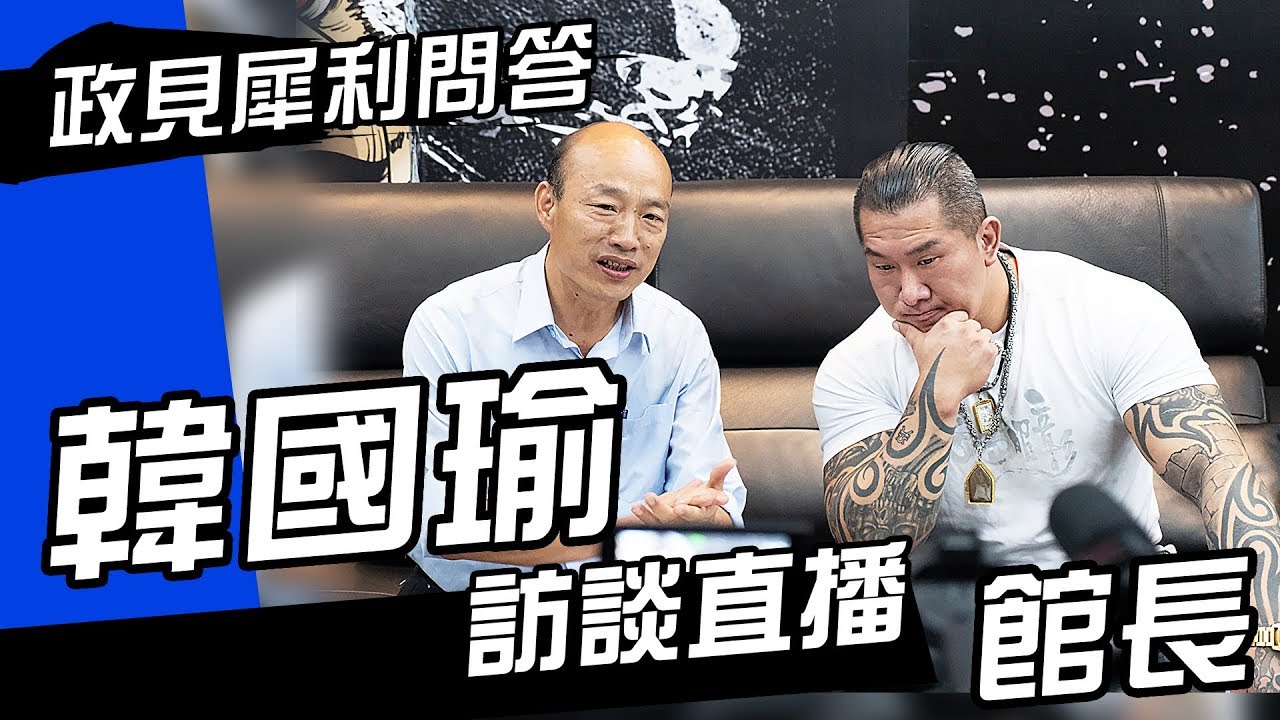 韓國瑜直播人氣爆夯 洪孟楷預言:綠營要開始圍攻了