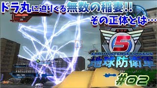 【EDF5実況】忍び寄る蟻！増える蟻！そして荒ぶる1号ひのとｗ　ひのドラの地球防衛軍５　#2