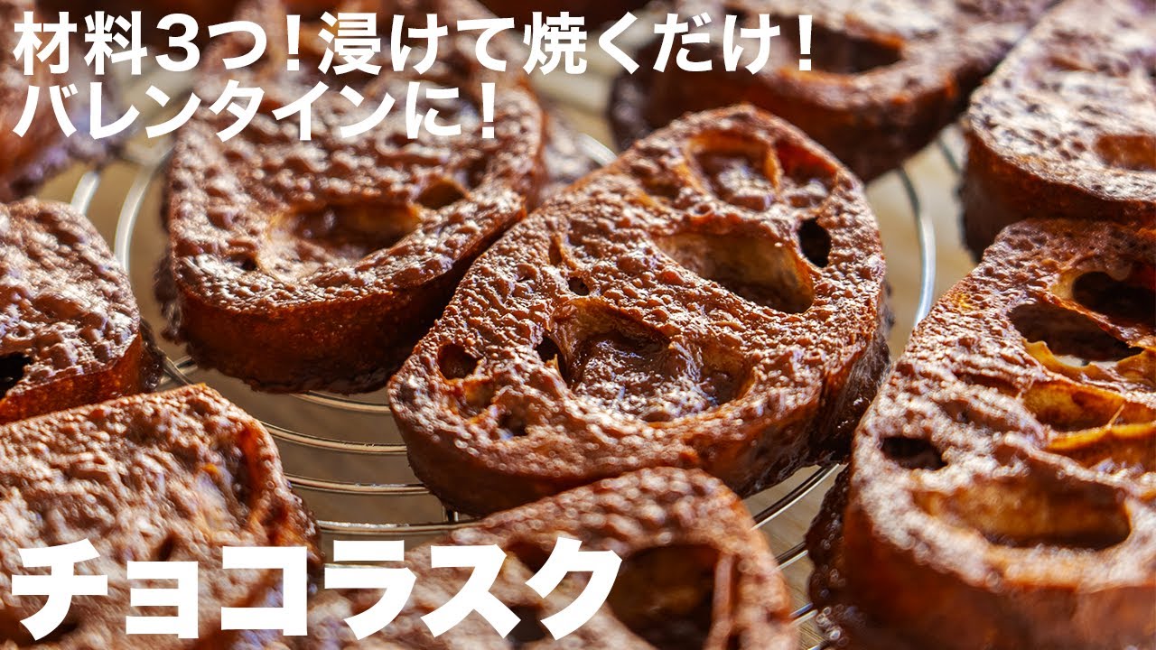 バレンタインに簡単なものを手作りしたいならこれ！絶品チョコラスクの作り方｜材料3つでできるから準備もお手軽