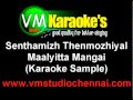 Senthamizh Thenmozhiyal (Karaoke Sample)