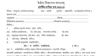 Class-8 संस्कृत / 2023 SEE / Annual Exam SANSKRIT Question Paper For KENDRIYA VIDYALAYA KVS Students