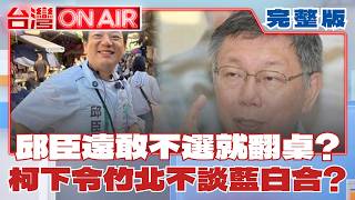 台灣ON AIR 20260622