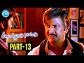 Jhummandi Naadam Movie Part 13 Manoj Taapsee Mohan Babu K Raghavendra Rao Keeravani